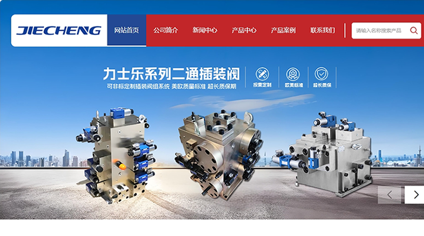 山东捷诚液压公司官网