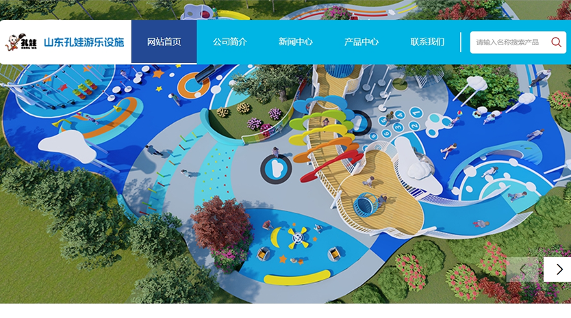 山东孔娃游乐设备公司官网