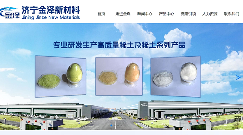    济宁金泽新材料公司官网