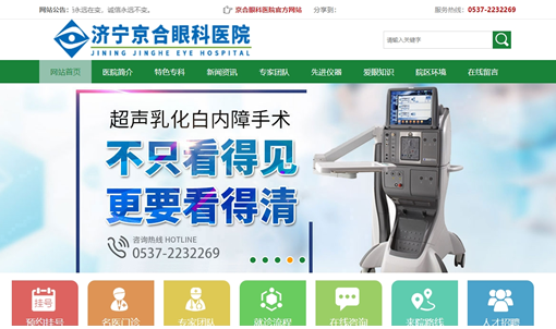 济宁京合眼科医院官网