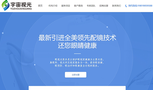 宇宙视光眼镜官网