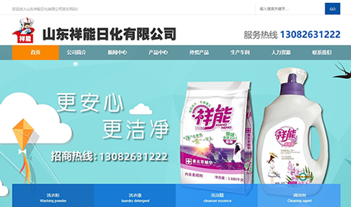 山东祥能日化公司官网