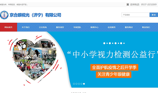 济宁京合眼视光中心