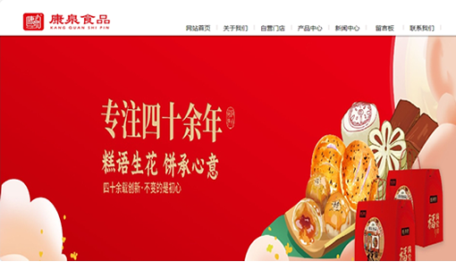 山东康泉食品有限公司官网