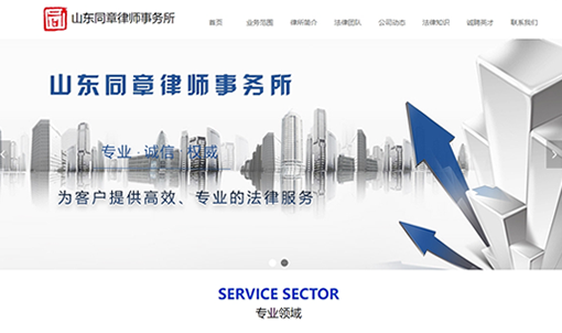 山东同章律师事务所官网