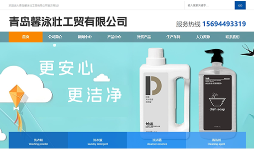 青岛馨泳壮工贸有限公司官网