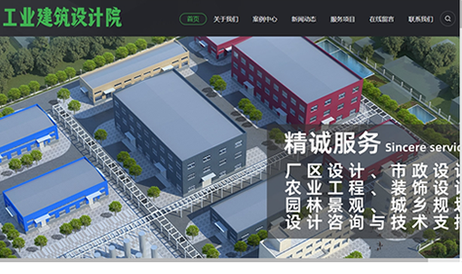 工业建筑设计院官网