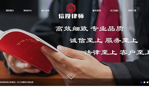 山东信投律师事务所官网