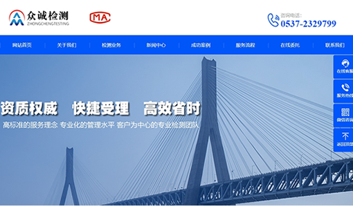 山东众诚检测科技有限公司官网