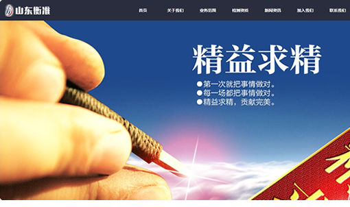 山东衡准检测公司官网