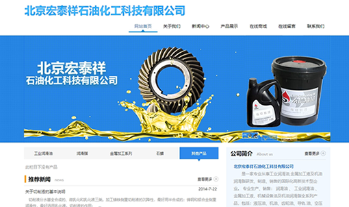 北京宏泰祥石油公司官网