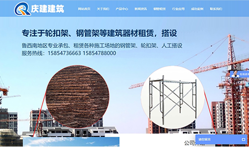  济宁庆建建筑公司官网
