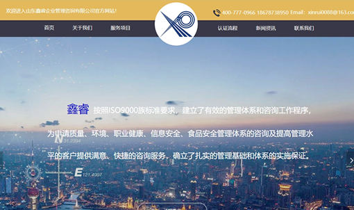 山东鑫瑞企业管理公司官网